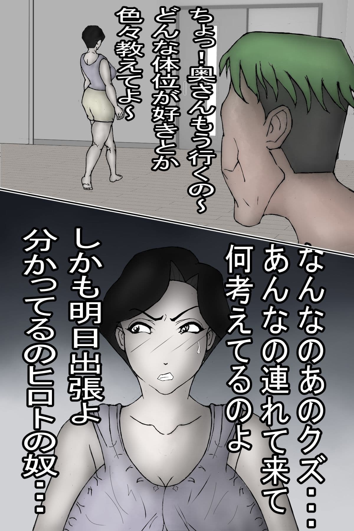 図々しい無職男のデカチンに即日ヤラれた巨乳妻 モノクロ版 サンプル 3