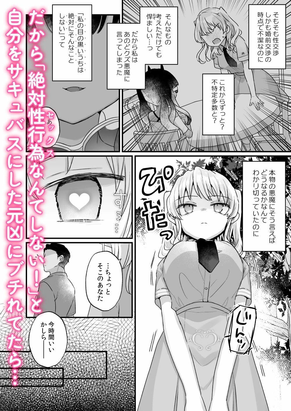 なりたくないのにサキュバスになってしまった本多さん サンプル 3