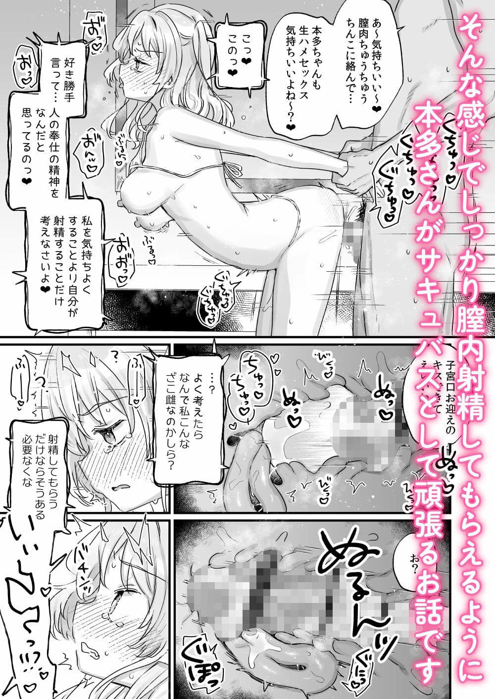 なりたくないのにサキュバスになってしまった本多さん サンプル 7