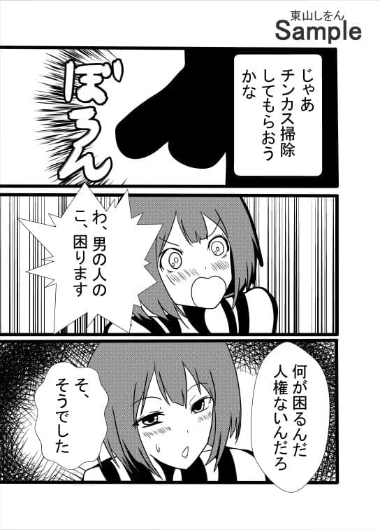 女だけが人権のない世界へようこそ！ サンプル 5
