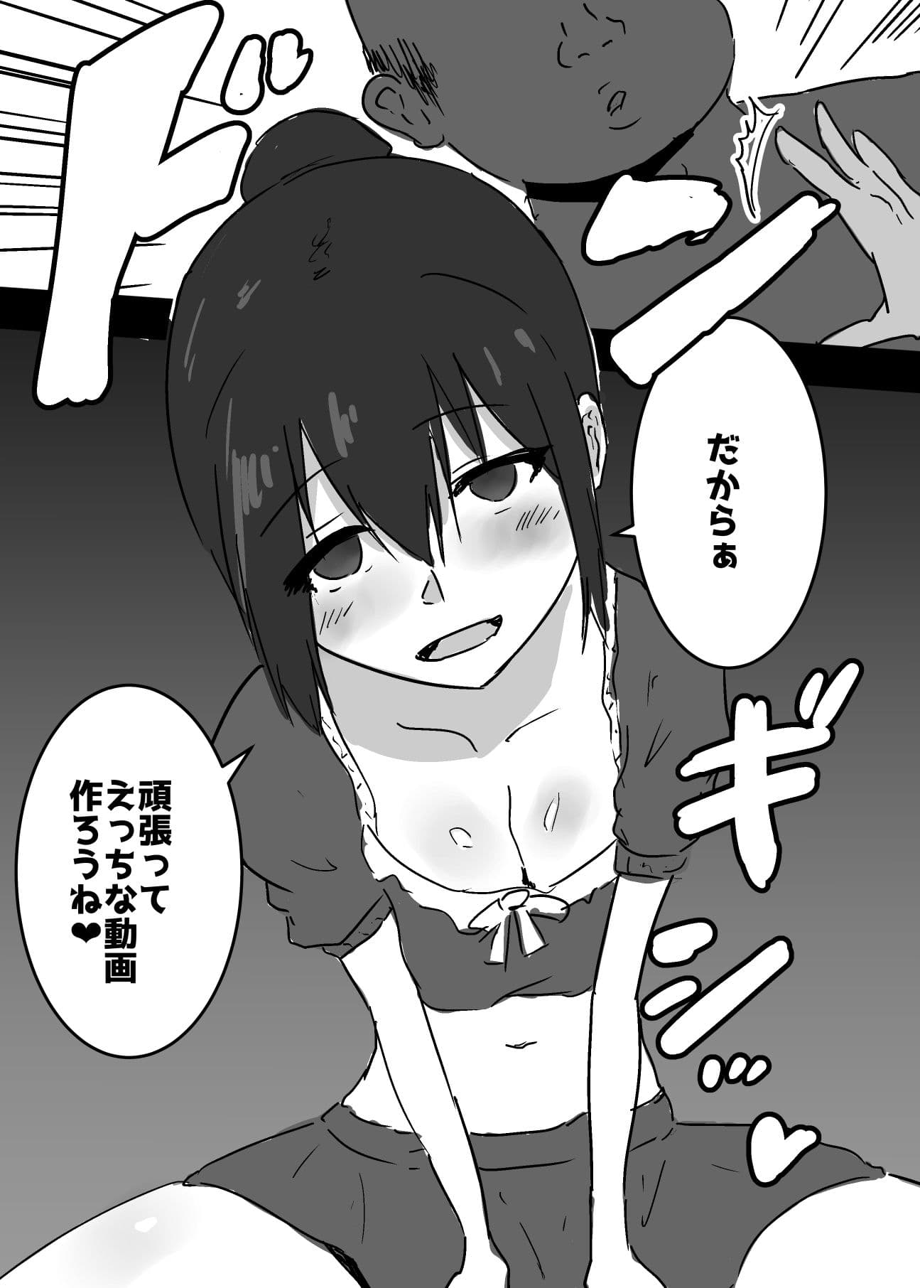 後輩に憑依して勝手にAV撮影した話 サンプル 5