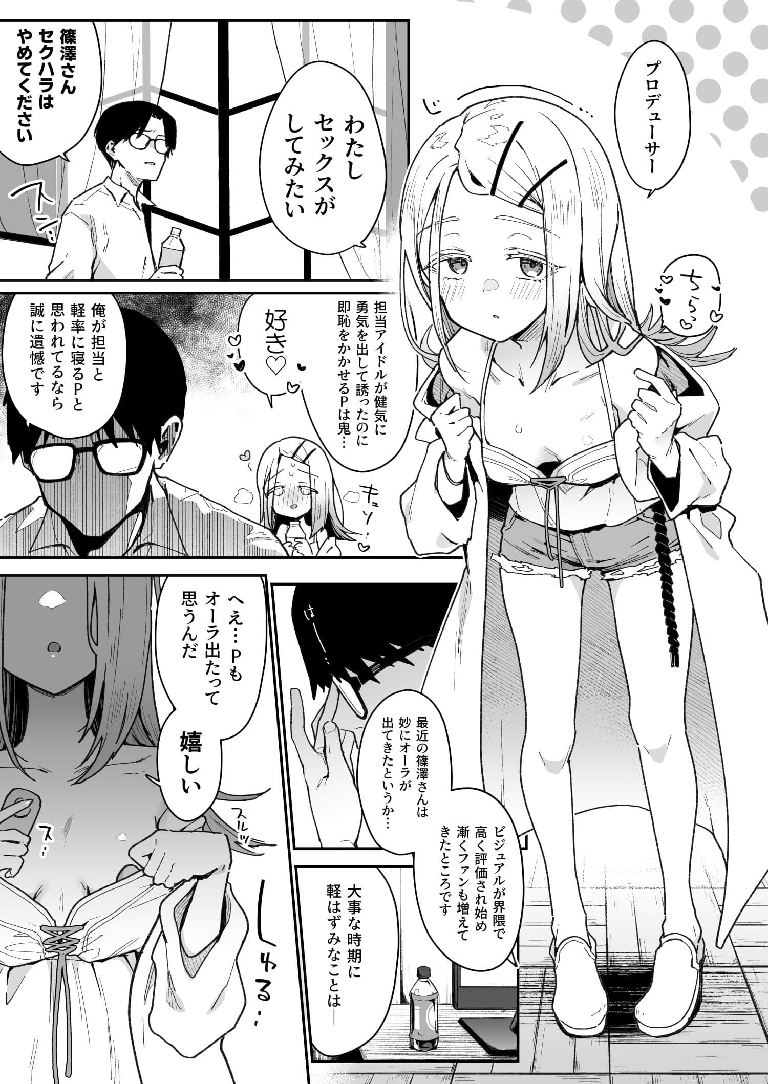 篠澤さんの交尾向きではないカラダ。 サンプル 1
