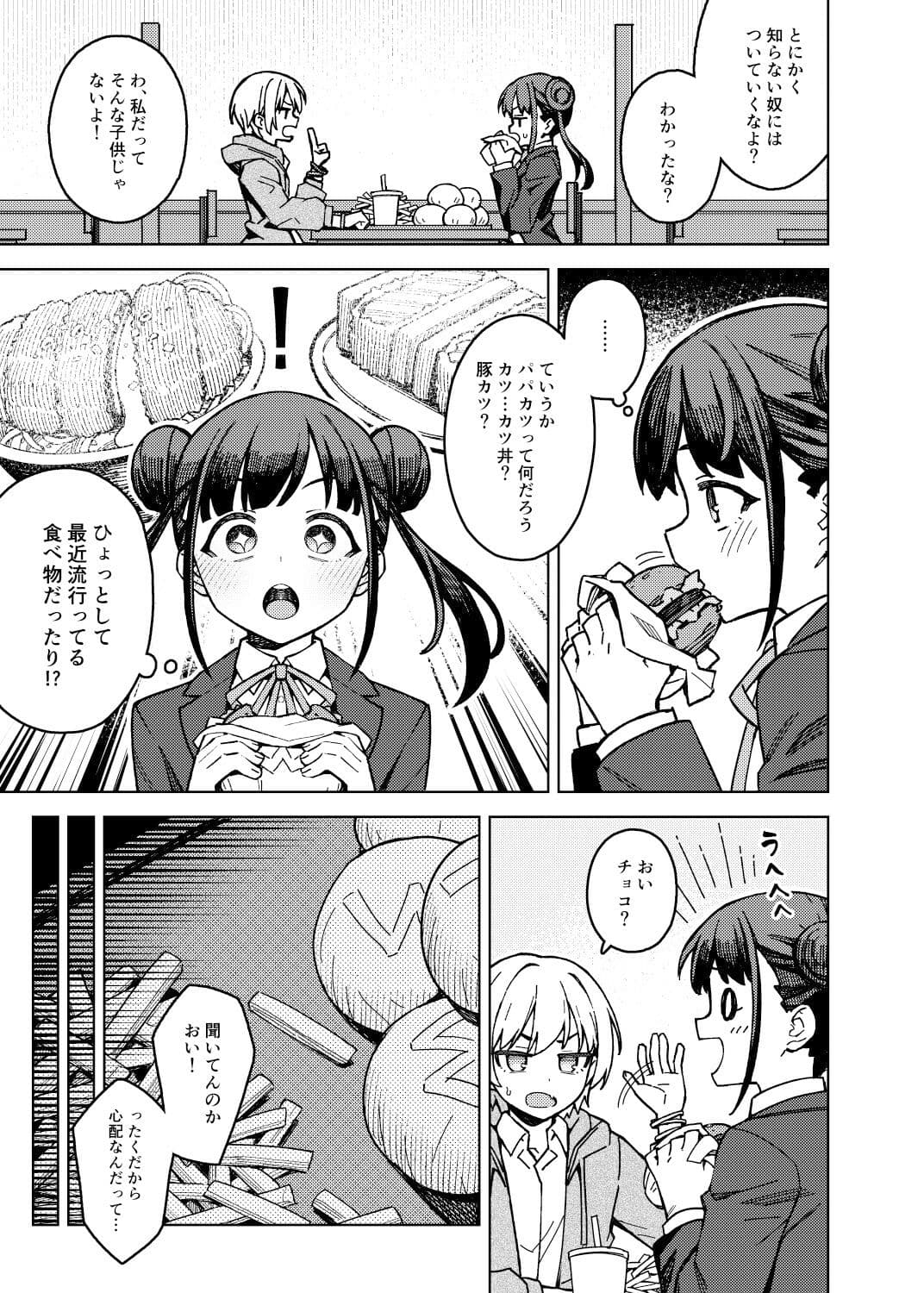 チョコ活 サンプル 2