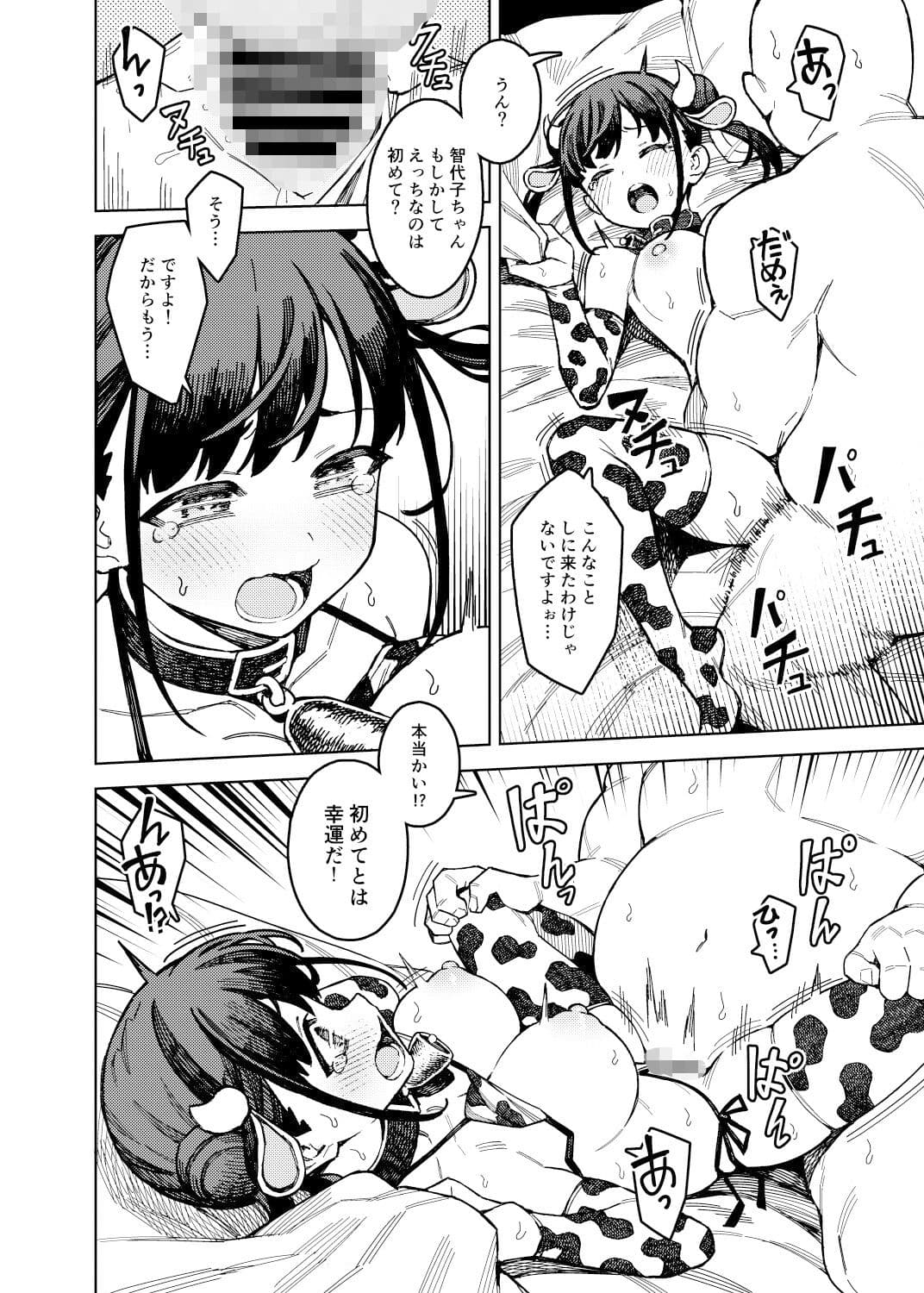 チョコ活 サンプル 4