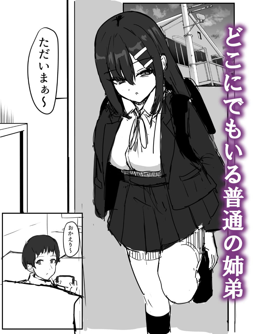 失恋した姉を妊娠させた話 サンプル 1
