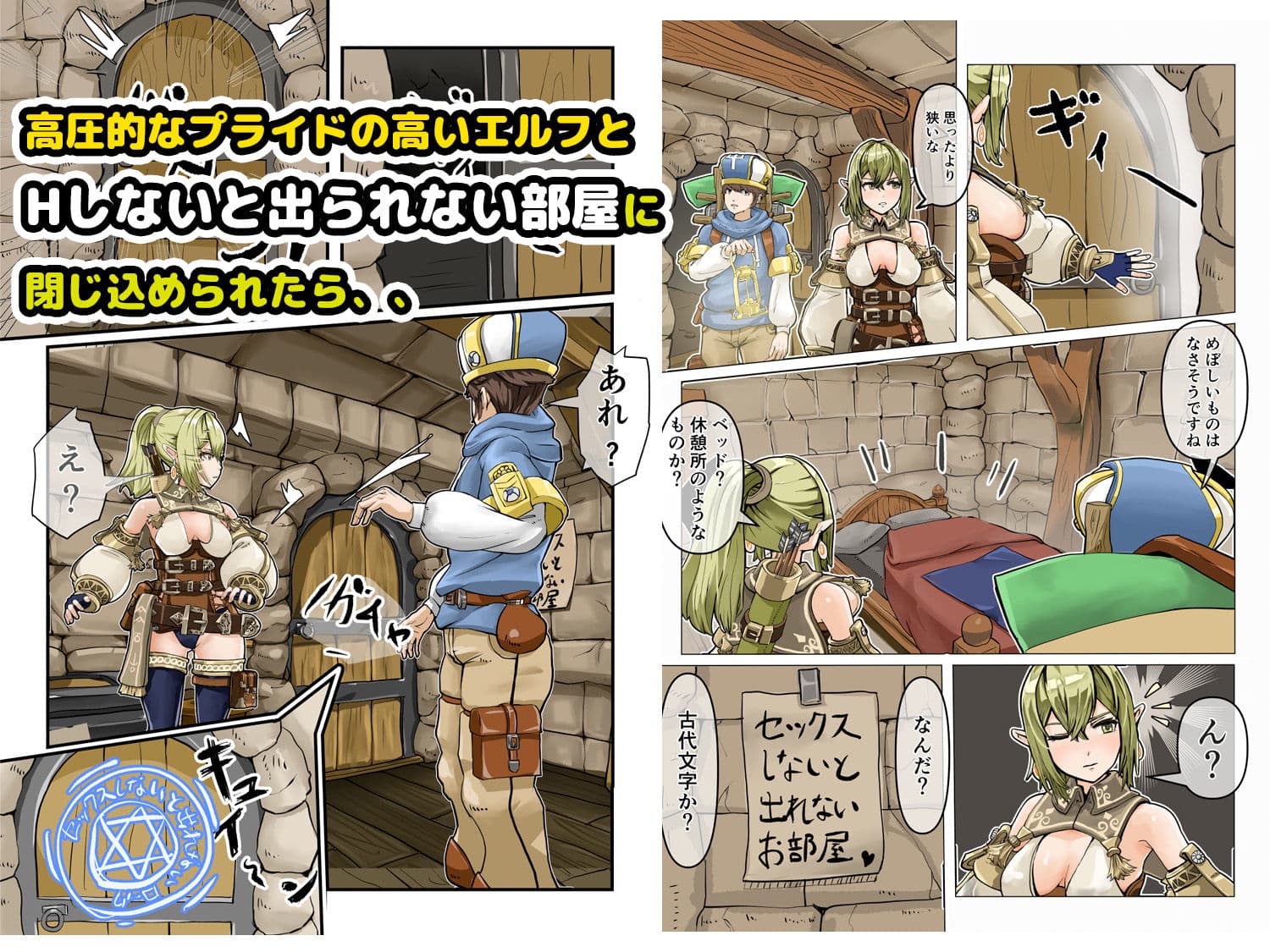 Hしないと出られない部屋 アジストル編（コミックバージョン） サンプル 2