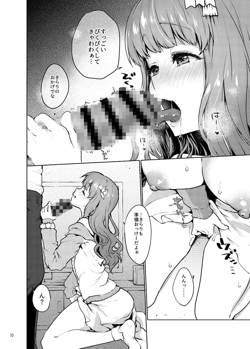 はぴはぴきゅんきゅん サンプル 3