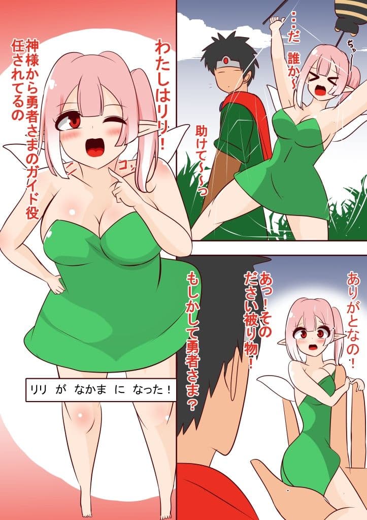 ガイド役の妖精ちゃんに発情してしまいまして サンプル 1