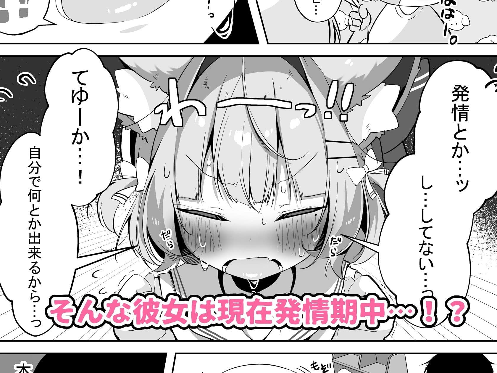 最推しケモ耳少女を預かることになりました。 サンプル 2