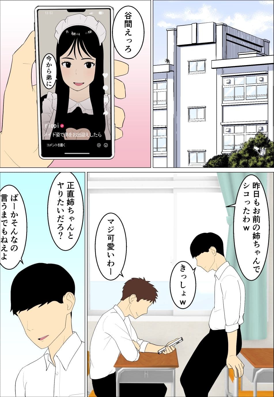 ムチムチJKインフルエンサーの姉とかヤりたいに決まってる サンプル 2