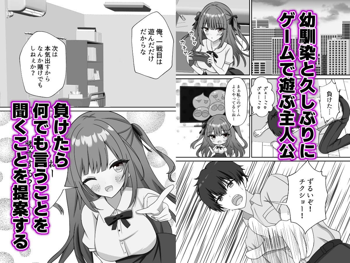 幼馴染とすごーく仲良くなった話 サンプル 1