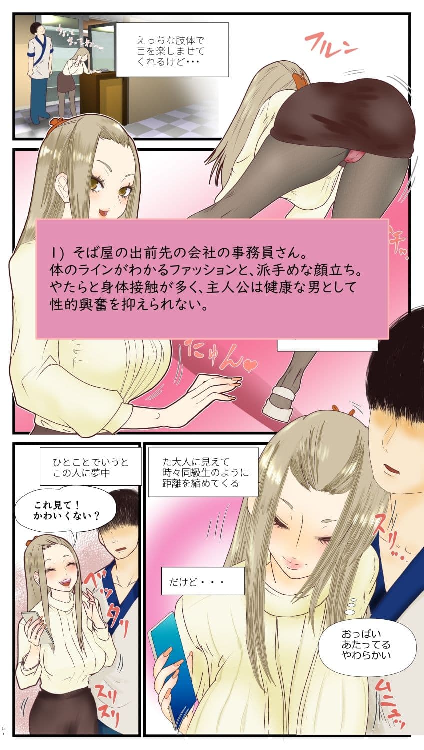 ギャル系彼女の職業は社内性交渉付き事務員 サンプル 2