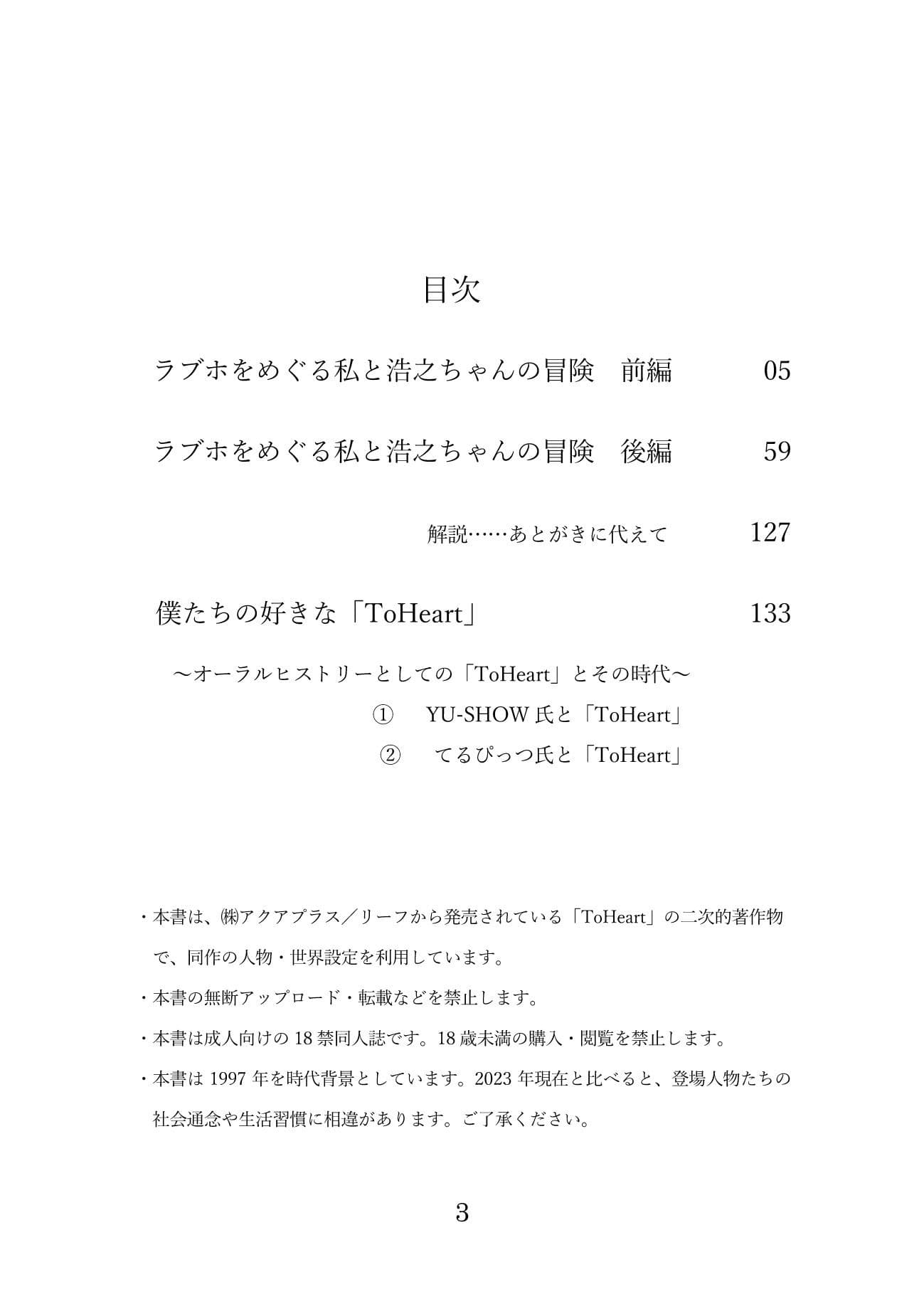 ラブホをめぐる私と浩之ちゃんの冒険 サンプル 3