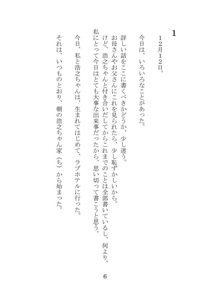 ラブホをめぐる私と浩之ちゃんの冒険 サンプル 5