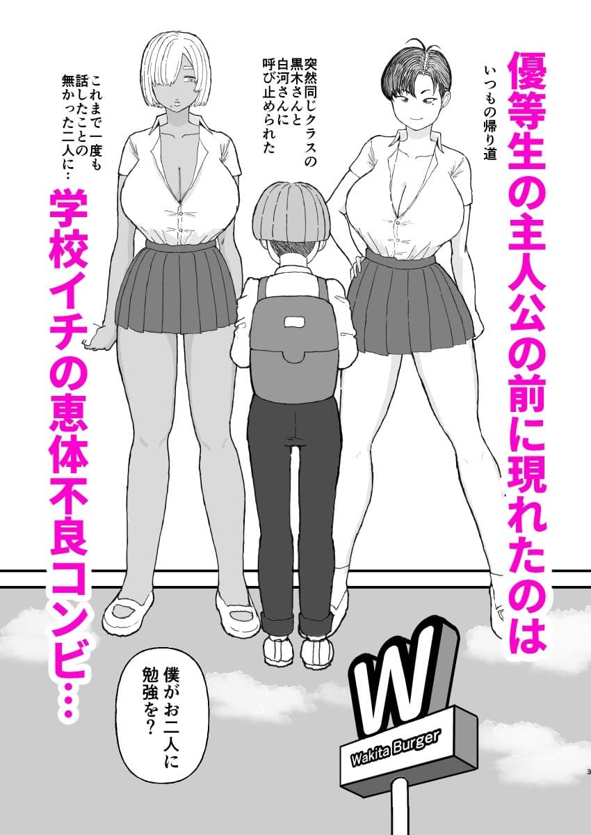 クラスのムチムチ極悪ギャルJKと僕 サンプル 1