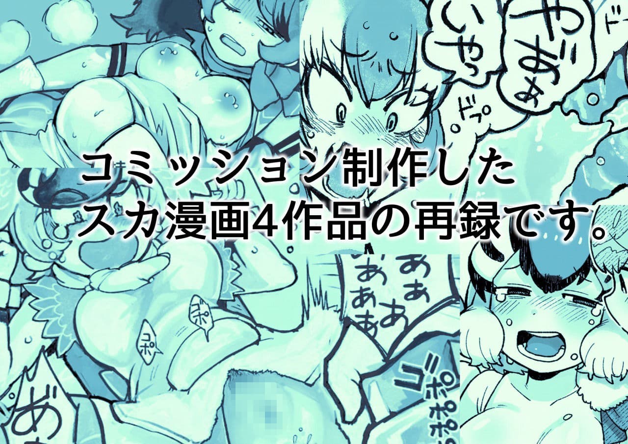 けも〇レリョナスカお尻詰め9本 サンプル 6