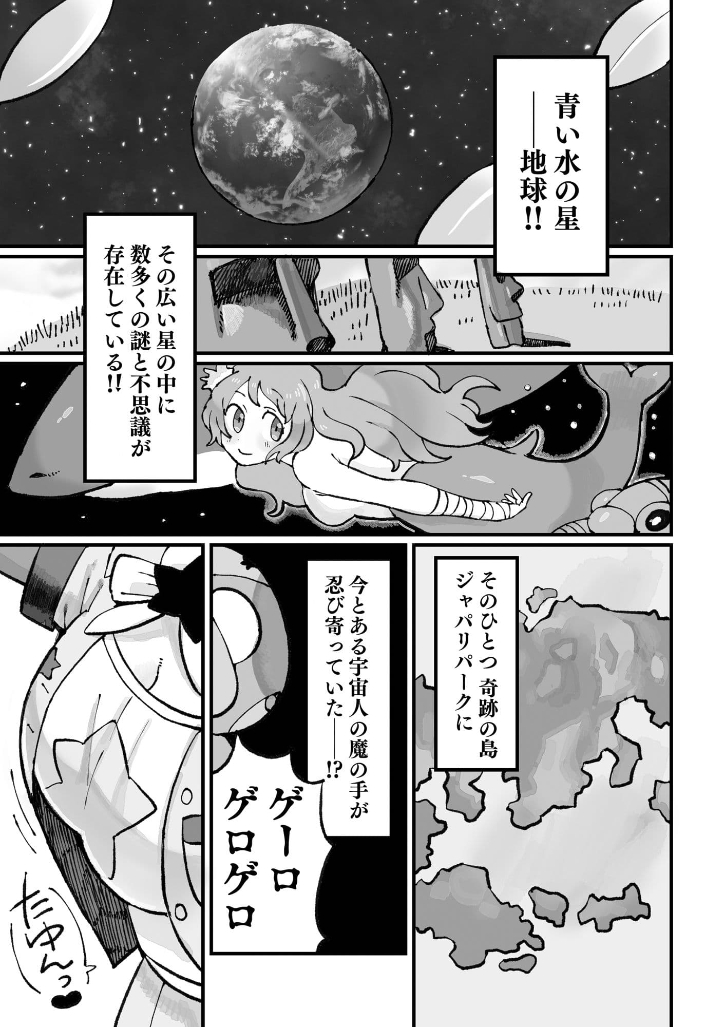 ケロ〇 ジャパ〇パークはケダモノだらけ！？であります サンプル 1