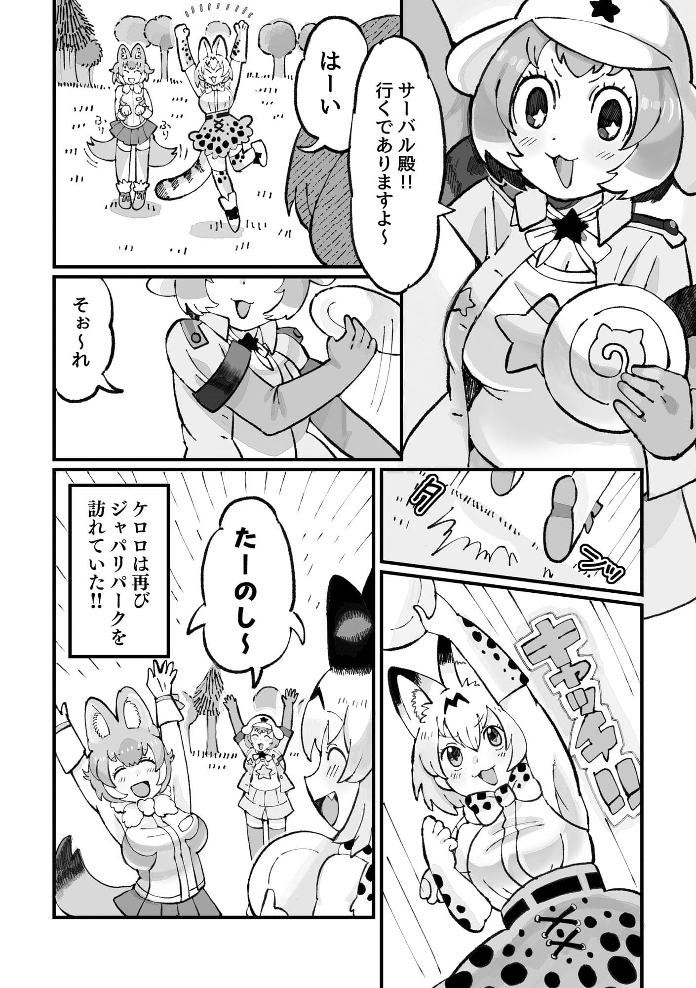ケロ〇 ジャパ〇パークはケダモノだらけ！？であります サンプル 2