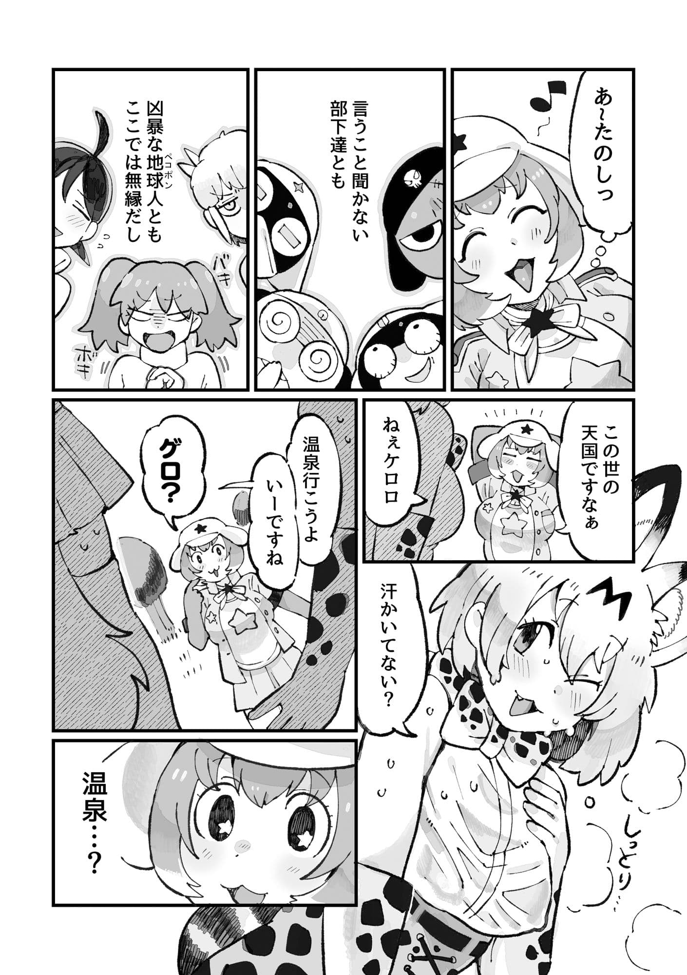 ケロ〇 ジャパ〇パークはケダモノだらけ！？であります サンプル 3