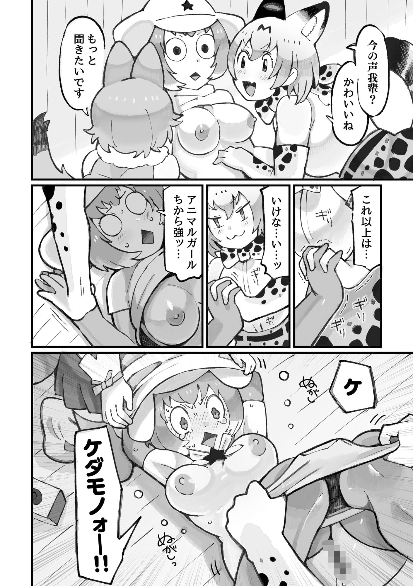 ケロ〇 ジャパ〇パークはケダモノだらけ！？であります サンプル 6