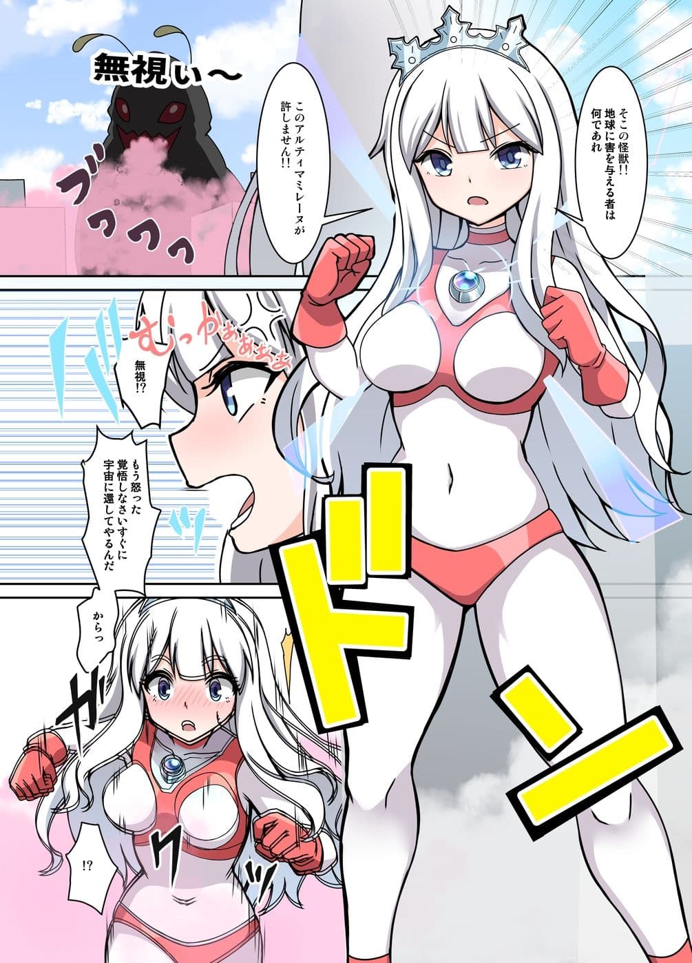 闘え！アルティマミレーヌ コミックエディション・ver.FANZA サンプル 2