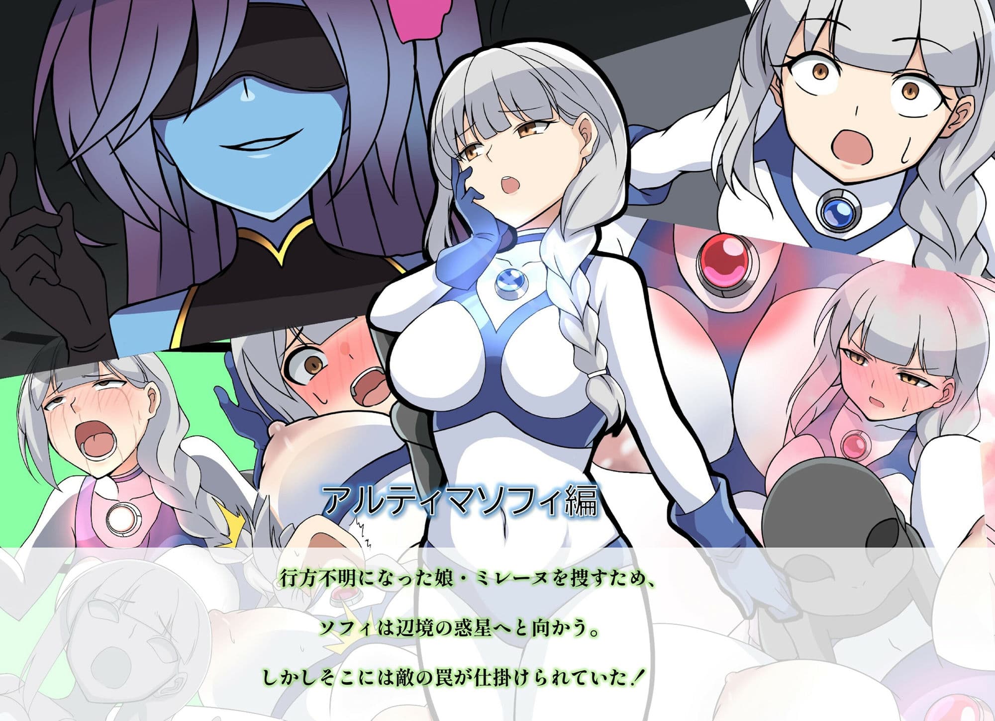 闘え！アルティマミレーヌ コミックエディション・ver.FANZA サンプル 3