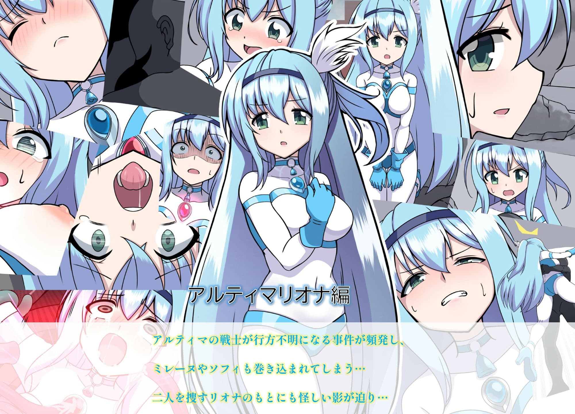 闘え！アルティマミレーヌ コミックエディション・ver.FANZA サンプル 5