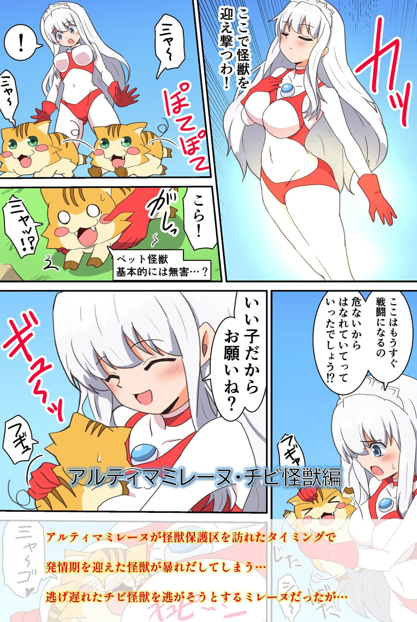 闘え！アルティマミレーヌ コミックエディション・ver.FANZA サンプル 7