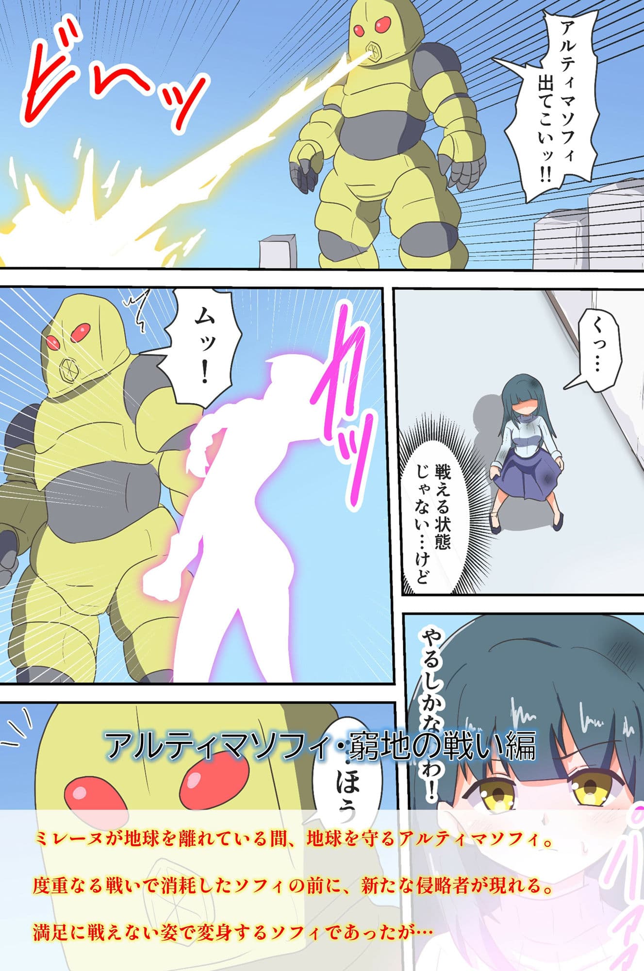 闘え！アルティマミレーヌ コミックエディション・ver.FANZA サンプル 9