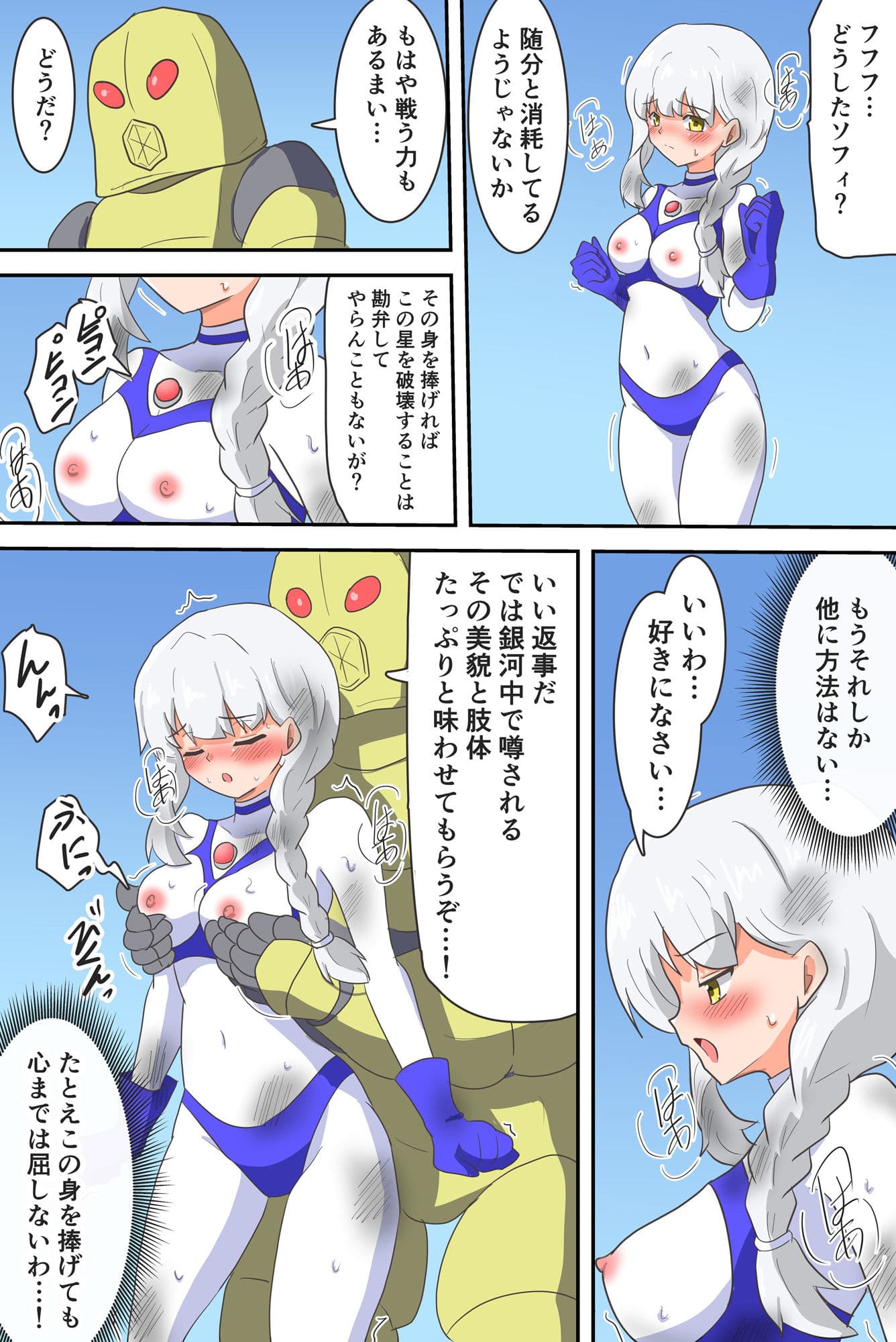 闘え！アルティマミレーヌ コミックエディション・ver.FANZA サンプル 10