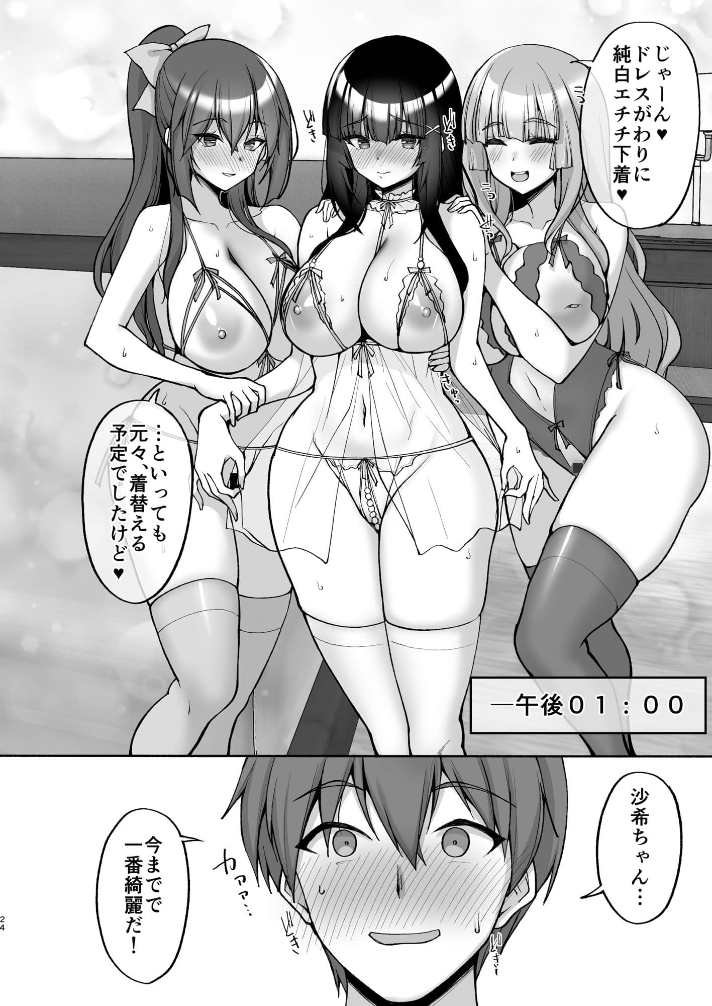 痴処女風紀委員のみんなに言えない淫靡なお願い8〜母妹と姉を孕ませるお泊り会後編〜 サンプル 4