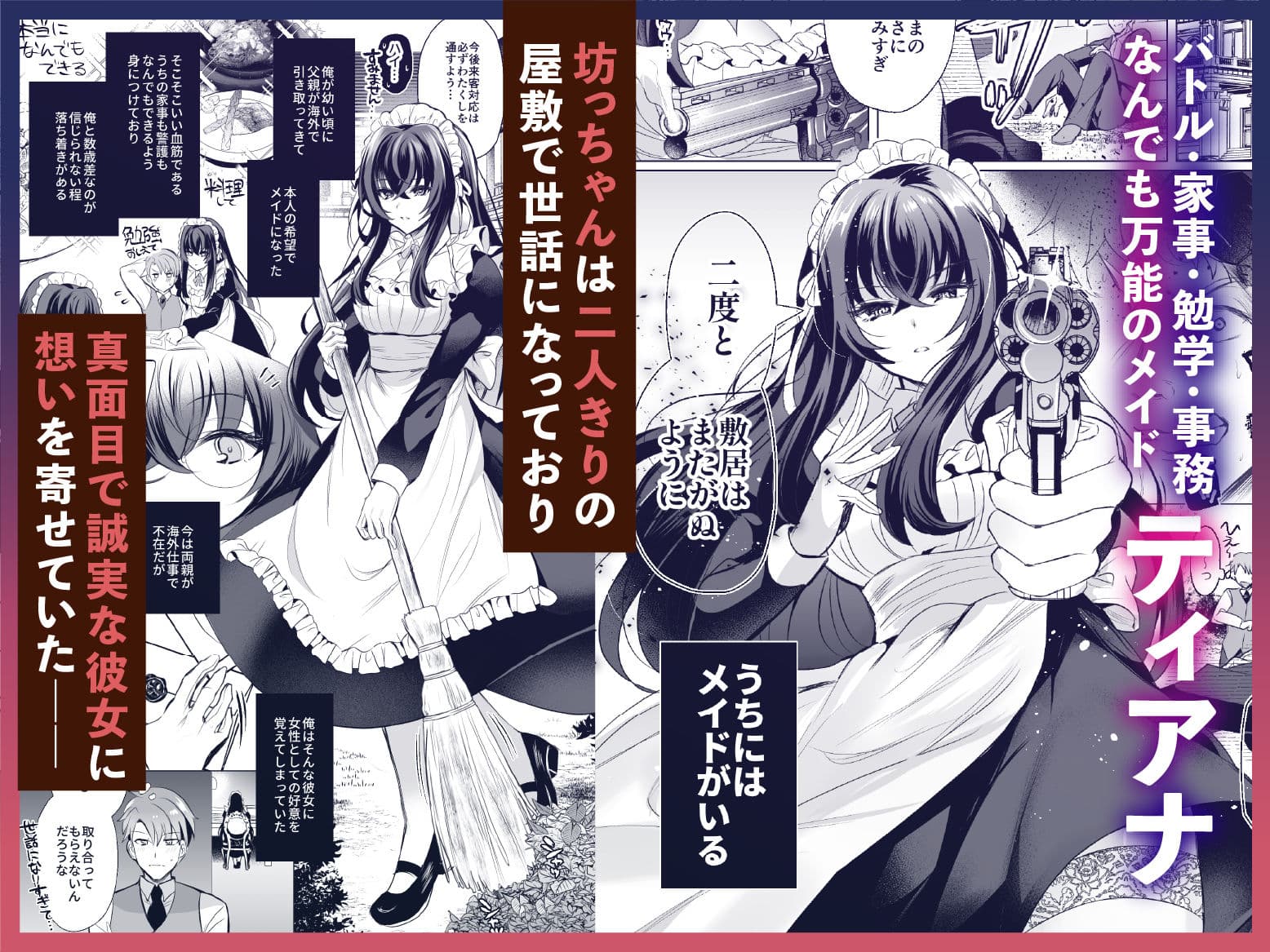 小さな頃からずっと一緒のメイドと無限に子作り練習えっち サンプル 1