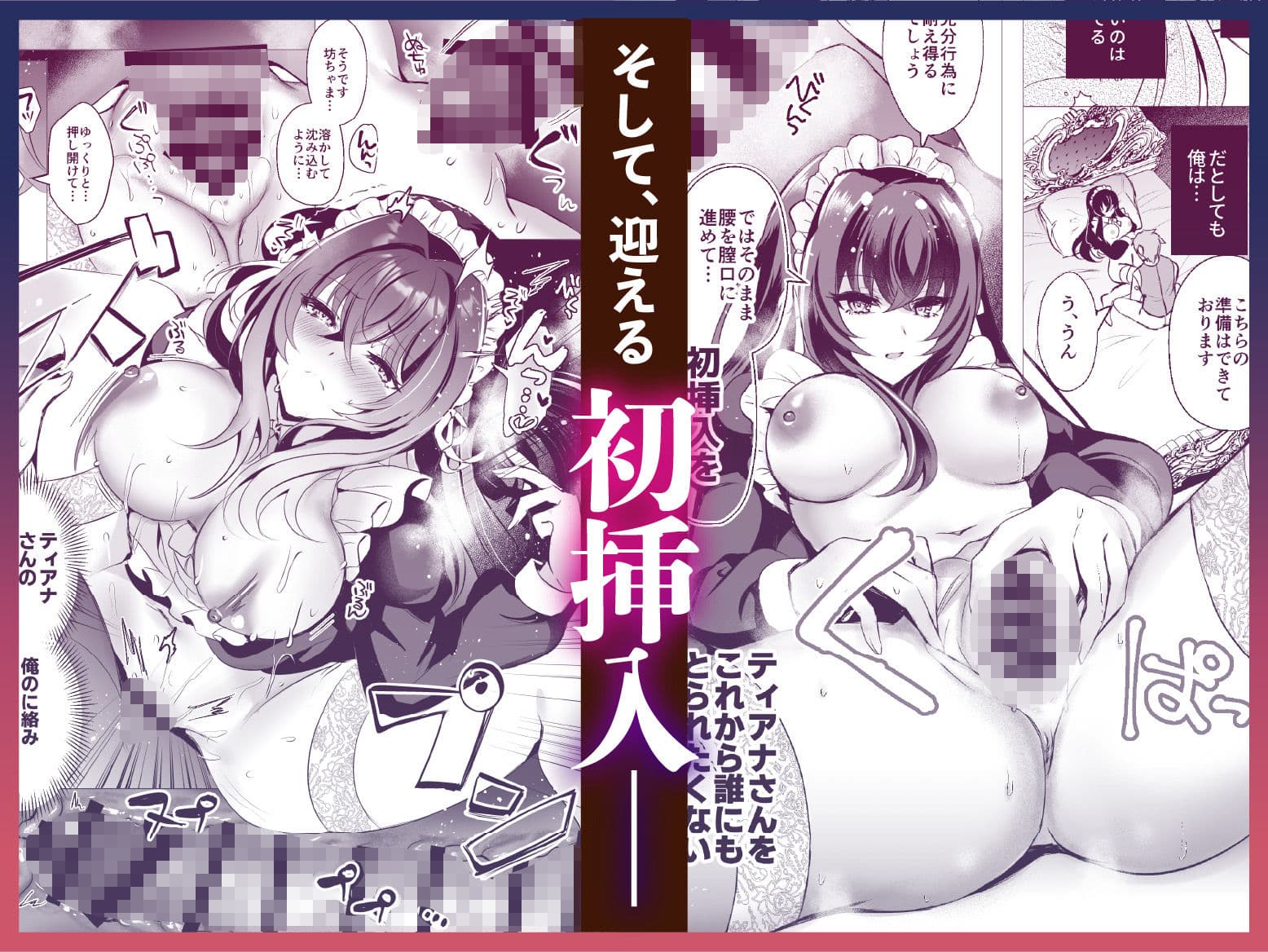 小さな頃からずっと一緒のメイドと無限に子作り練習えっち サンプル 3