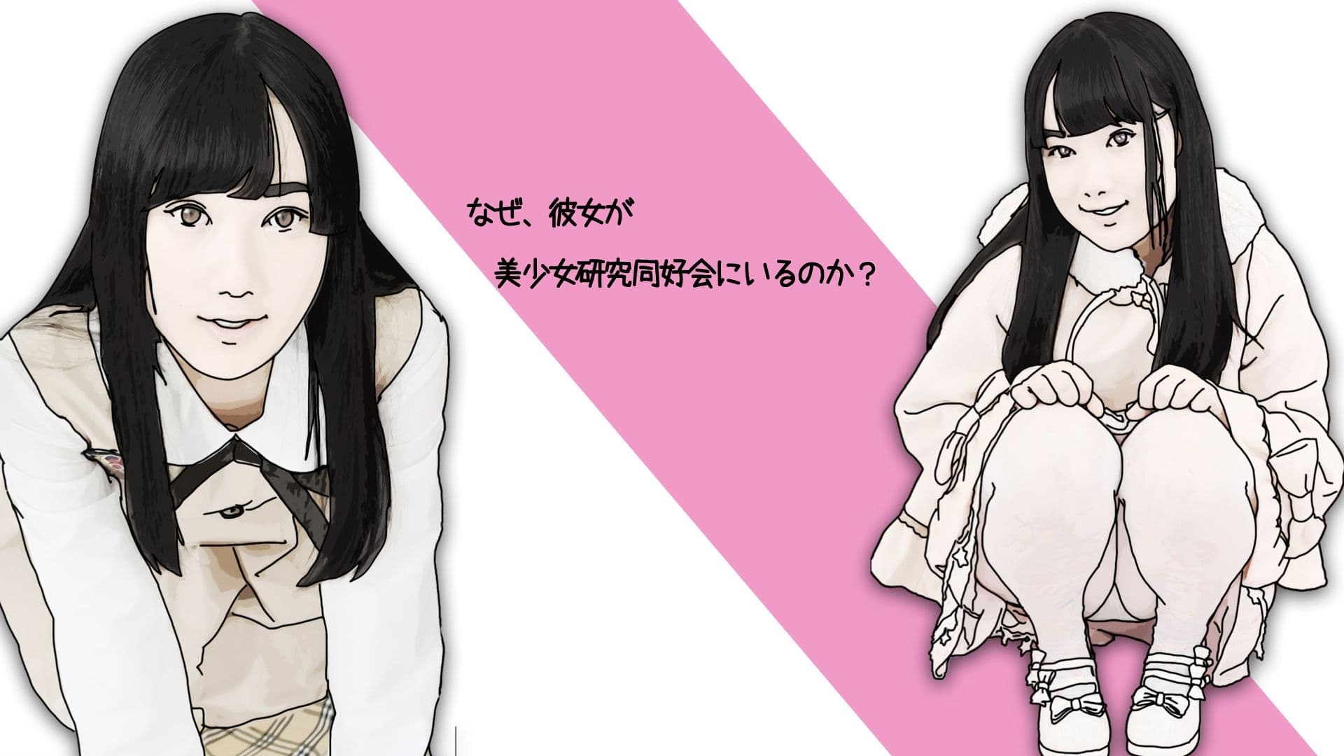 僕たちのオタサー姫は部員全員を膣兄弟にしてくれた（序章） サンプル 2