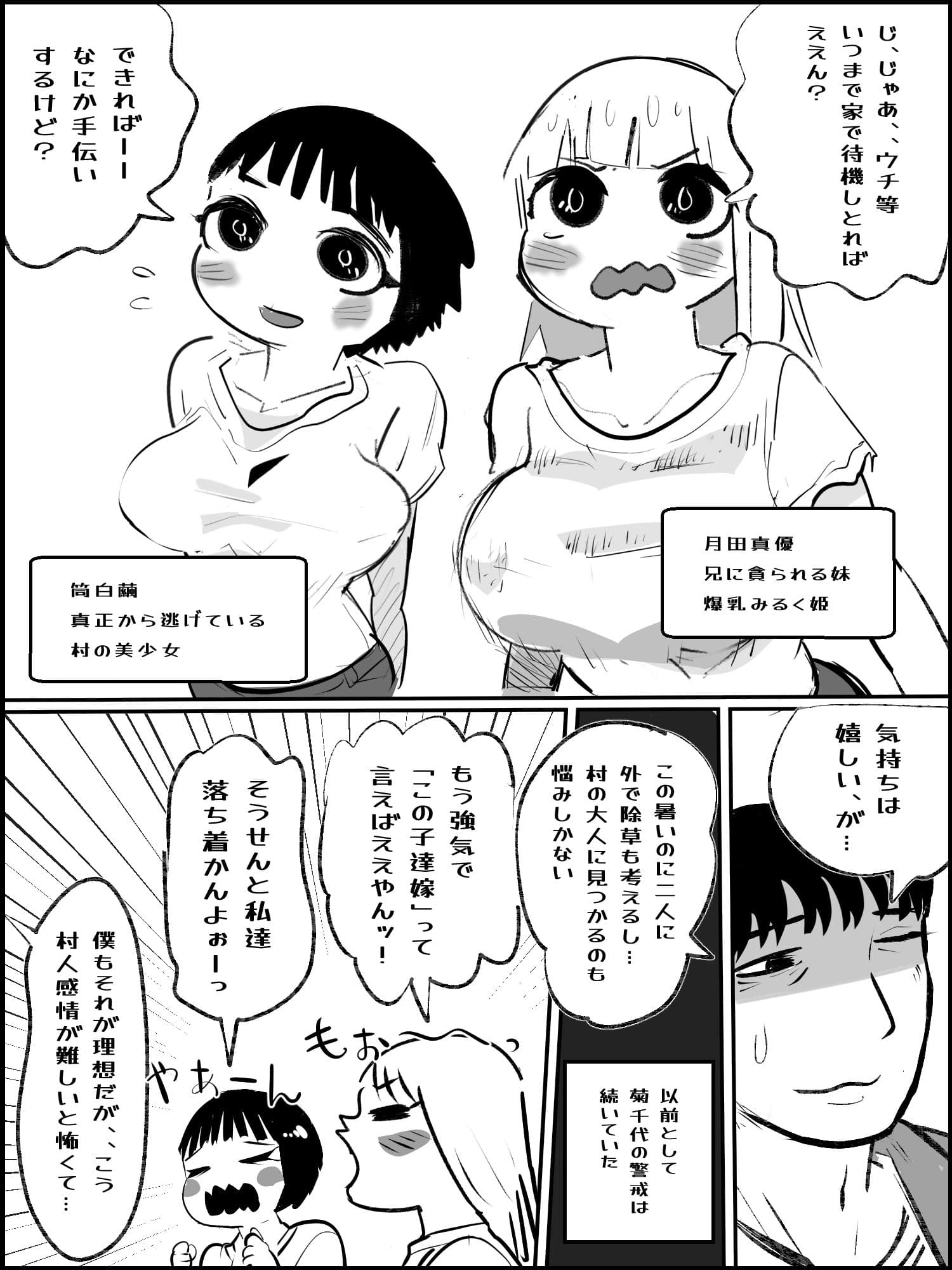 真優肉欲生存編 6 サンプル 1