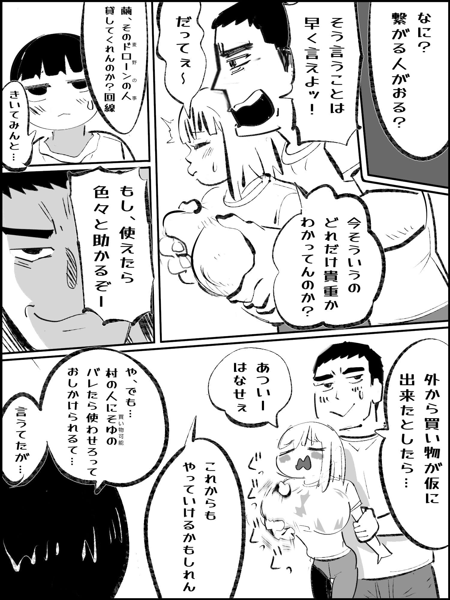 真優肉欲生存編 6 サンプル 2