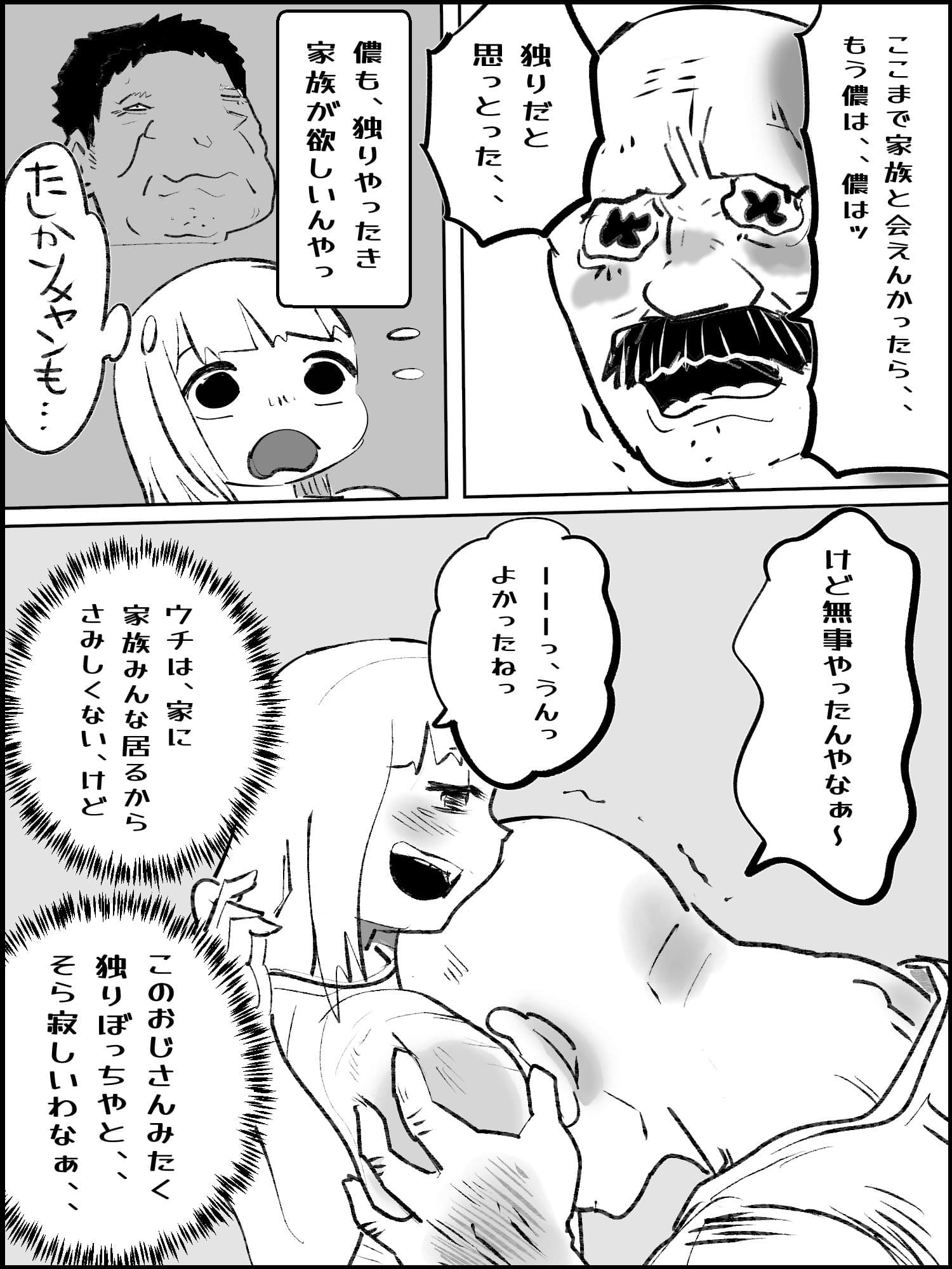 真優肉欲生存編 6 サンプル 3