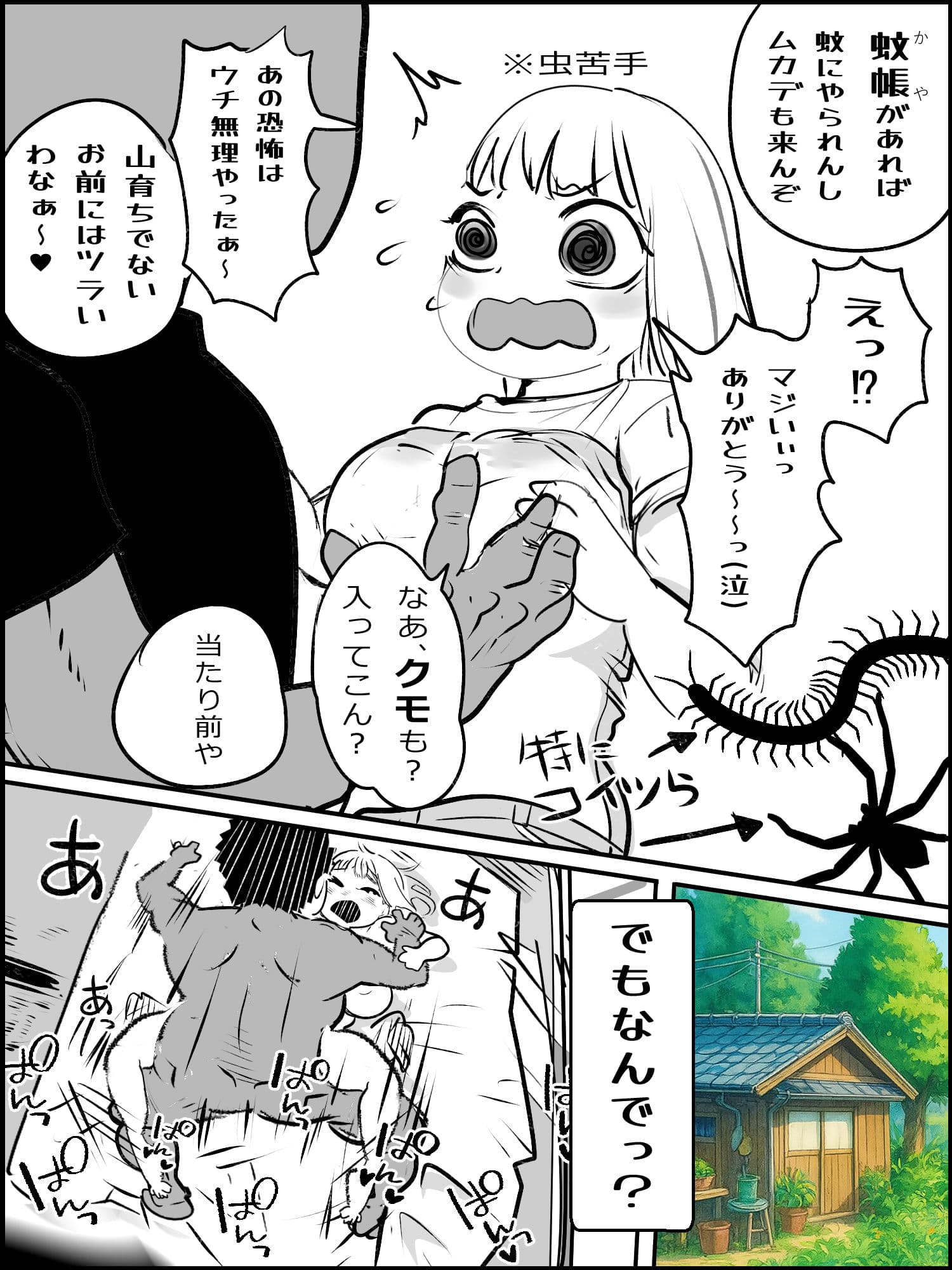 真優肉欲生存編 6 サンプル 4