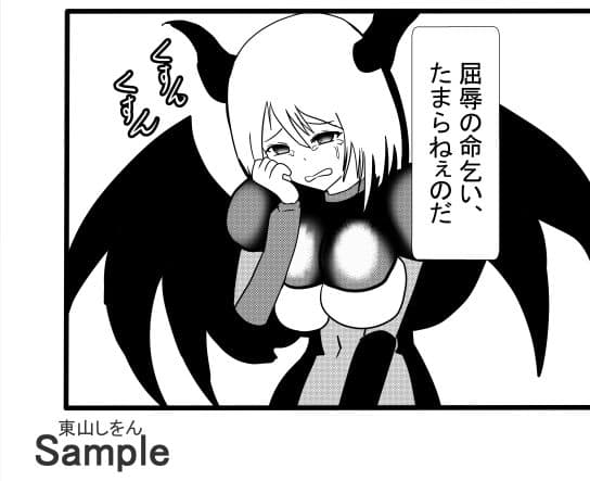 牢獄に囚われし触手とふたなりと男の娘の魔法を操る女魔王、弱者男性の便器にされて屈辱の命乞い。 サンプル 3