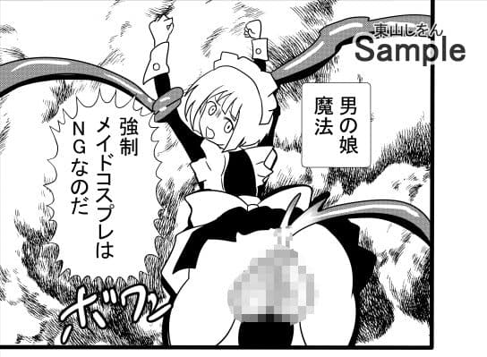 牢獄に囚われし触手とふたなりと男の娘の魔法を操る女魔王、弱者男性の便器にされて屈辱の命乞い。 サンプル 6