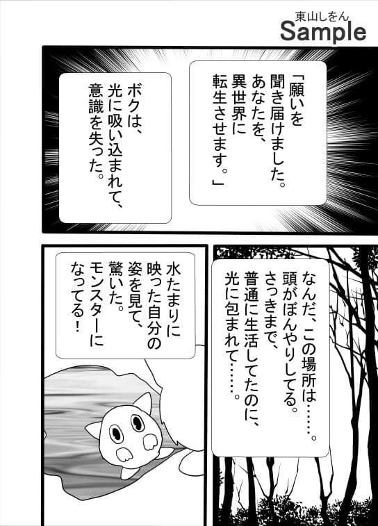異世界転生したら最弱の魔物だったのに、エルフの姫はボクの便器にされてる件 サンプル 2