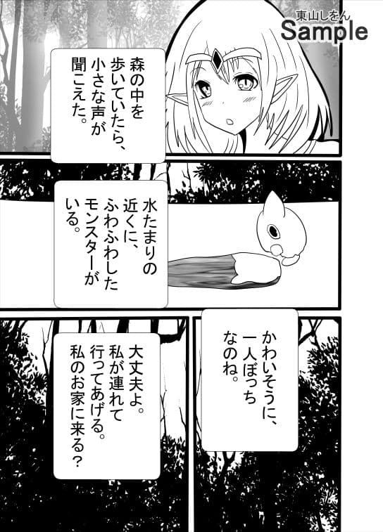 異世界転生したら最弱の魔物だったのに、エルフの姫はボクの便器にされてる件 サンプル 3