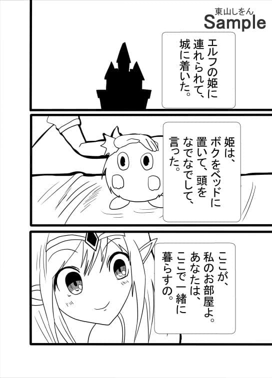 異世界転生したら最弱の魔物だったのに、エルフの姫はボクの便器にされてる件 サンプル 4