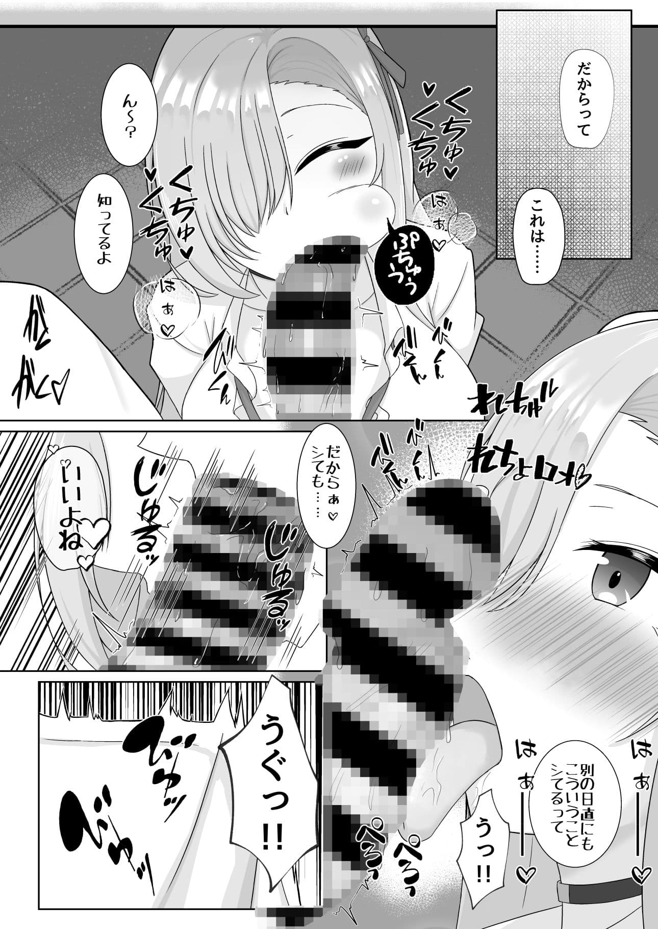 ○○の日直 当直:アスナ編 サンプル 2