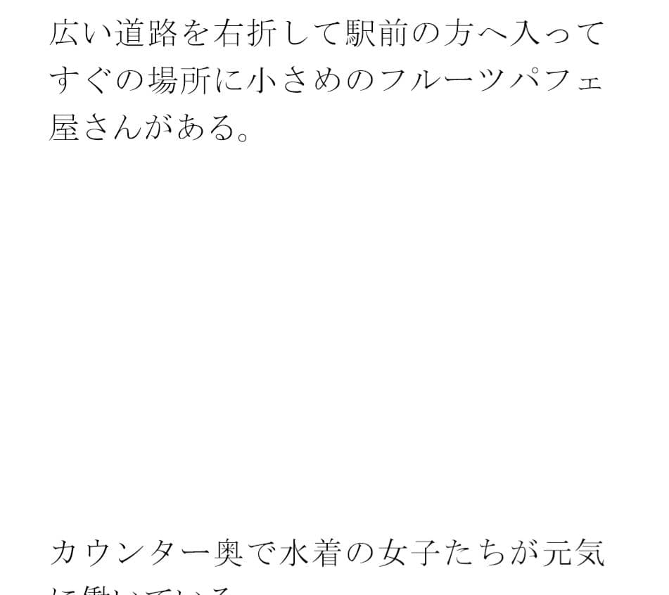 街中のフルーツパフェ屋さん 怪しげな窓とカウンター 店員の女子たちは真っ白下着 サンプル 1