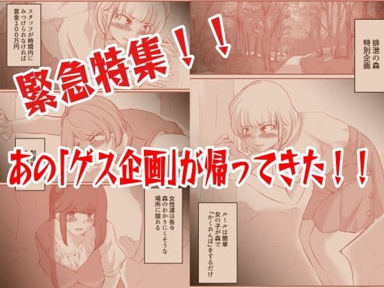 排泄かくれんぼプラス サンプル 1