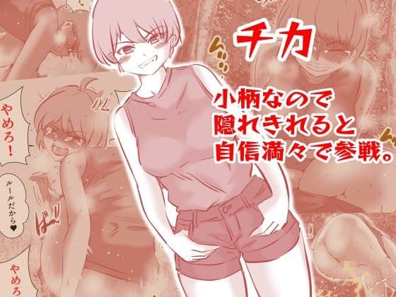 排泄かくれんぼプラス サンプル 6