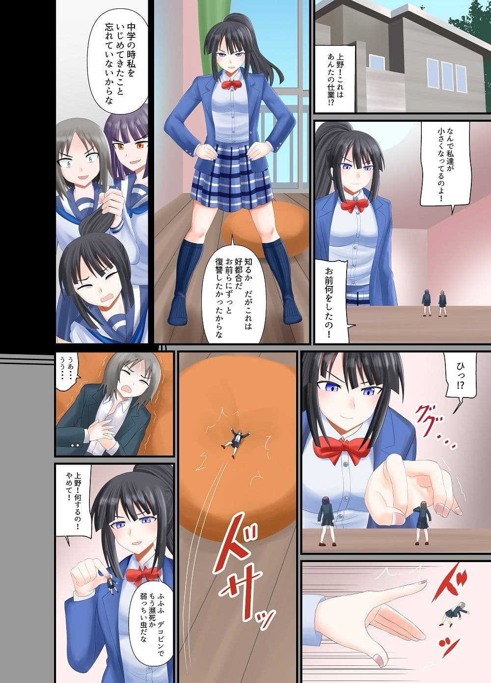 紺ソで踏みつぶして復讐する話 サンプル 2