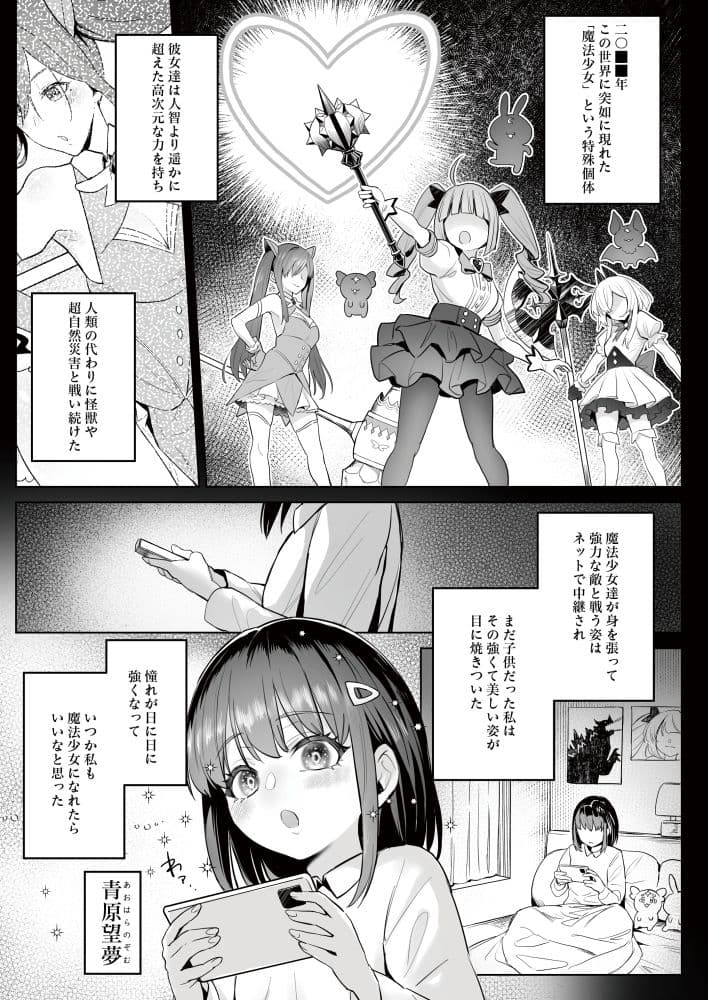 元魔法少女の仕事話 青 サンプル 1
