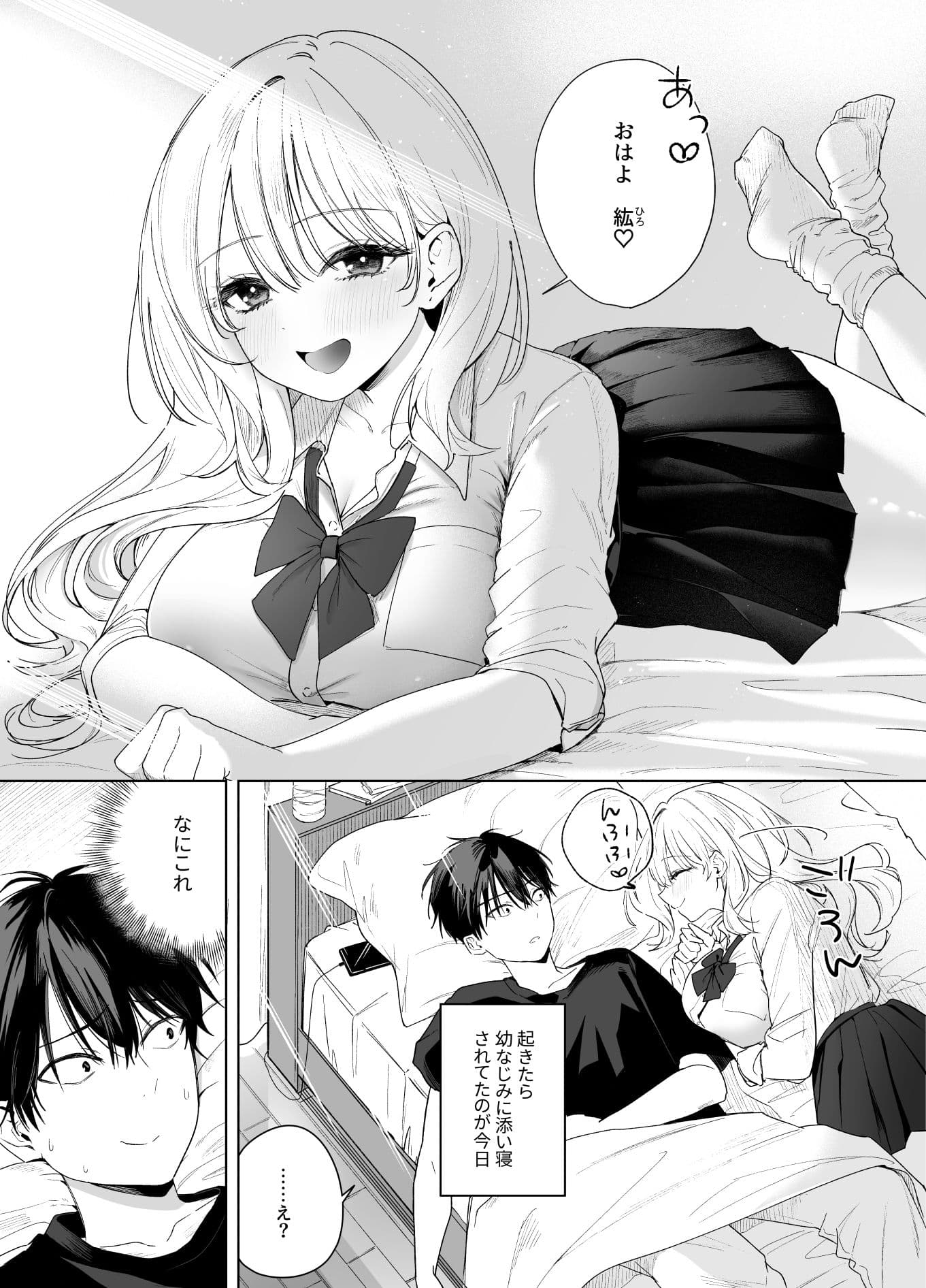 ギャルの幼なじみに誘惑された…が サンプル 4